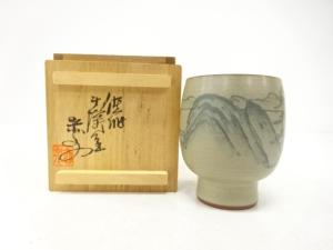 無名異焼　赤水窯造　湯呑